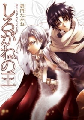 Shirogane no Ou