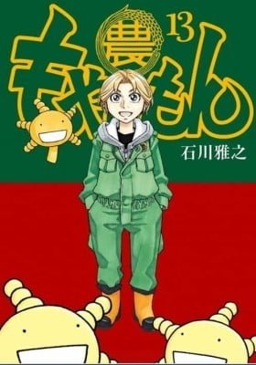 Moyasimon: Tales of Agriculture