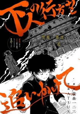Genin no Yukue wo Oikakete