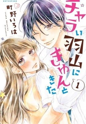Charai Hayama ni Kyun to Kita