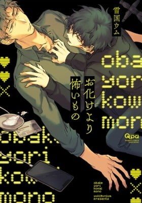 Obake Yori Kowai Mono