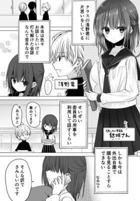 The Story of a Girl Who Wants to Hear the Voice of the Person She Likes