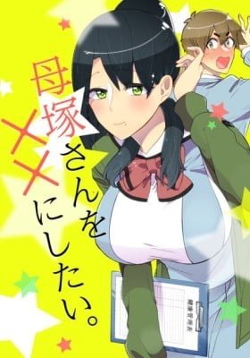 Hahazuka-san wo ×× ni Shitai (Colored)