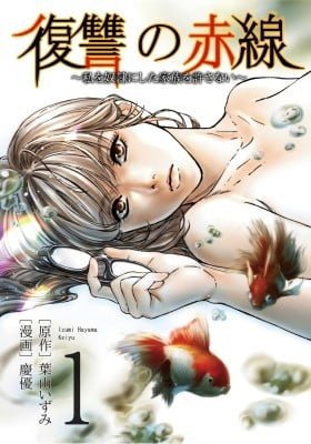 Fukushuu no Akasen - Chijoku ni Mamireta Shoujo no Unmei (Colored)