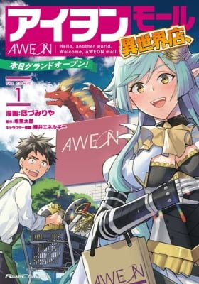 Hello, Another World. Welcome, Aweon Mall.