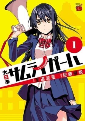 Dainippon Samurai Girl