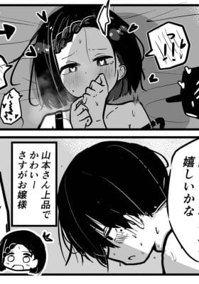 Ojousama No Hatsutaiken
