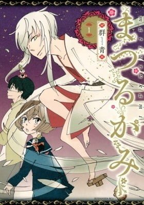 Matsuru Kami