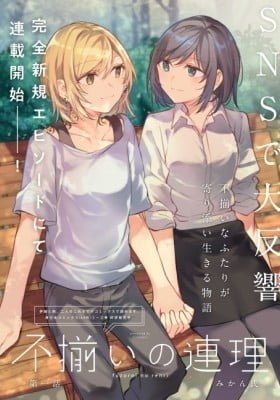 Fuzoroi no Renri - Side Stories