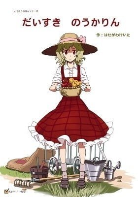 Touhou Project dj - Daisuki Noukarin