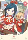 Hana-uta Memoir