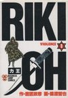 Riki-oh