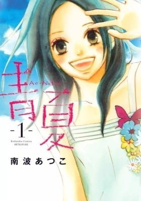 That Blue Summer
