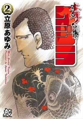 Maji! Gaiden - Kujira
