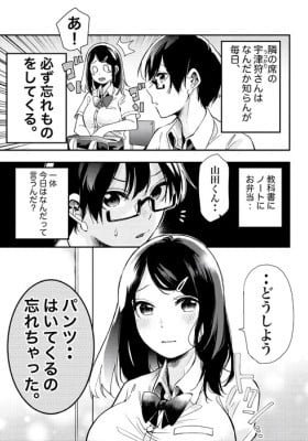 Tonari no Seki no Ko no Wasuremono ga Hido Sugiru Hanashi.