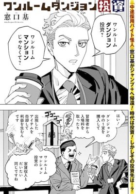 Studio Dungeon Investment