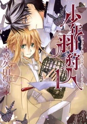 Shounen Hakaryuudo
