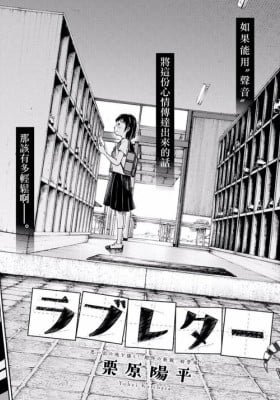 Love Letter (KURIHARA Youhei)