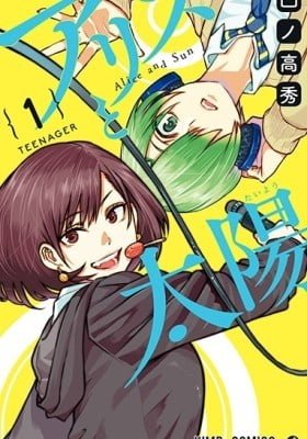 Alice & Taiyo
