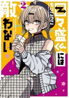 The Unrivaled Mememori-kun