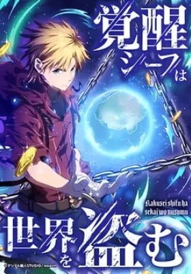 Kakusei Shiifu wa Sekai wo Nusumu
