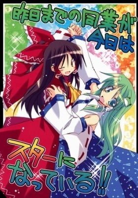 Touhou dj - Kinou made no Dougyou ga Kyou wa Star ni Natte Iru!