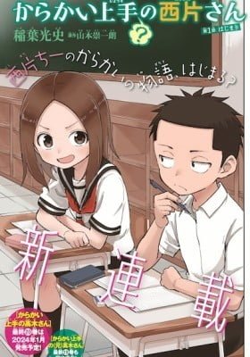 Karakai Jouzu (?) no Nishikata-san