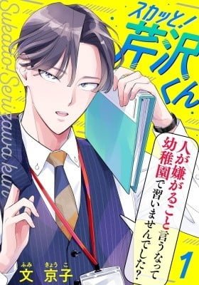 Sukatto! Serizawa-kun