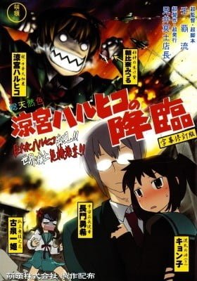 Suzumiya Haruhi no Yuuutsu dj - Suzumiya Haruhiko no Kourin