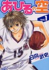 Ahiru no Sora