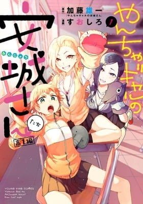 Yancha Gal no Anjou-santachi