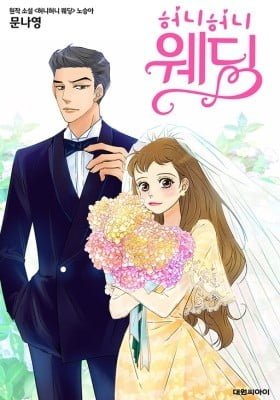 Honey Honey Wedding