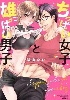 Chippai Joshi to Oppai Danshi