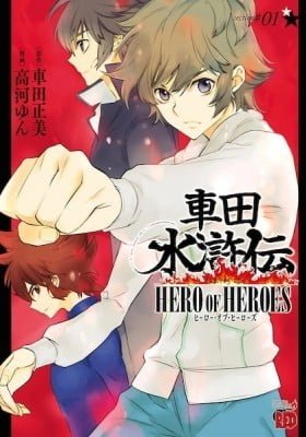 Kurumada Suikoden - Hero of Heroes