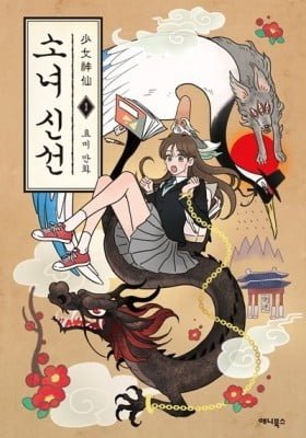 Shaman Girl