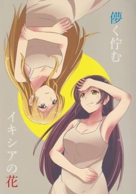 Love Live! dj - Hakanaku Tatazumu Ixia no Hana