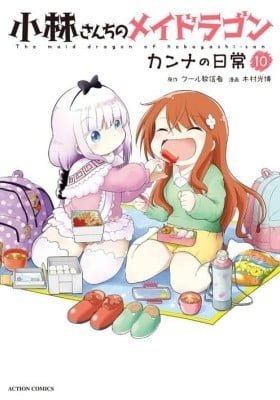 Miss Kobayashi's Dragon Maid: Kanna's Daily Life