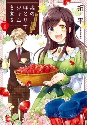 Mori no Hotori de Jam wo Niru