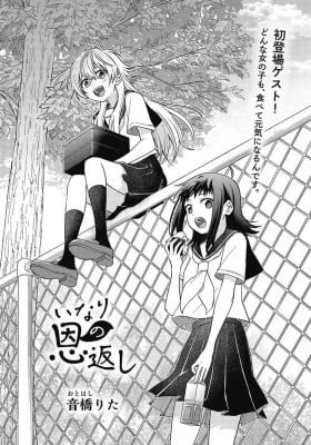Inari no Ongaeshi