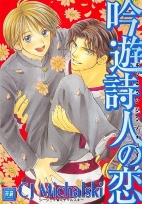 Ginyuushijin no Koi