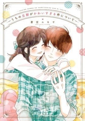 Uchi no Danna ga Kawaisugiru Ken ni Tsuite (Colored)