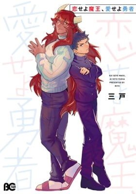 Koi seyo Maou, Ai seyo Yuusha