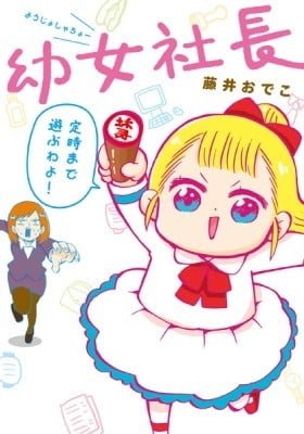 Youjo Shachou