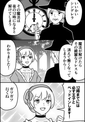 Carnivorous Cinderella