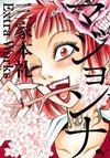 Majonna: Mikamoto Rei Extra Works