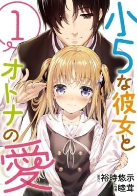 Shou5 na Kanojo to Otona no Ai