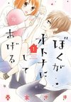 Boku ga Otona ni Shiteageru