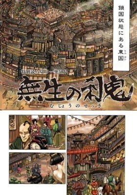 Mujou no Sekki - Ouma no Ketsumyaku