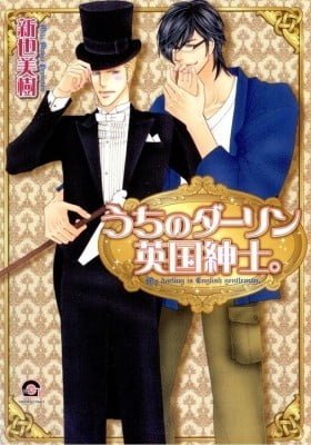 Uchi no Darling Eikoku Shinshi