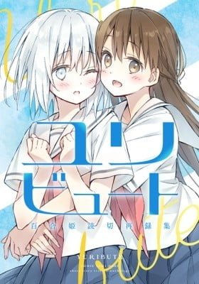 Yuribute Comic Yuri-Hime Short Story Tribute Anthology